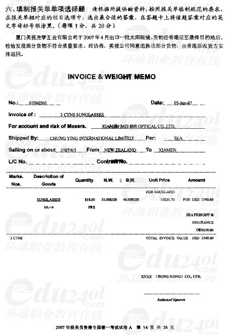 2007年报关员全国统一考试试卷A