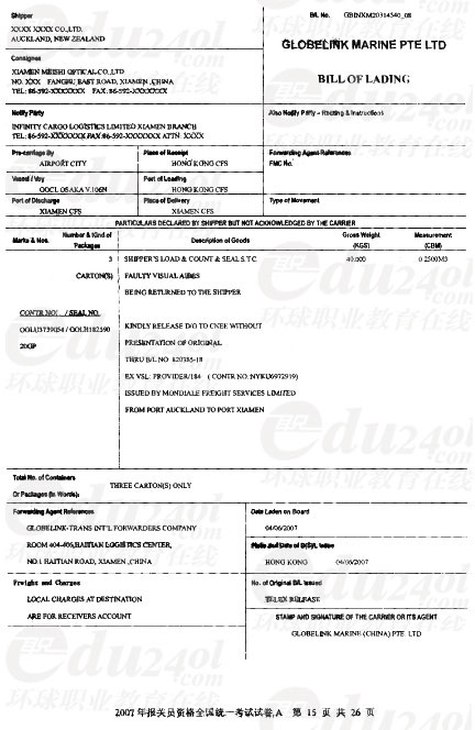 2007年报关员全国统一考试试卷A