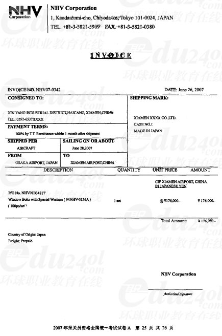 2007年报关员全国统一考试试卷