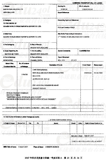 2007年报关员全国统一考试试卷A