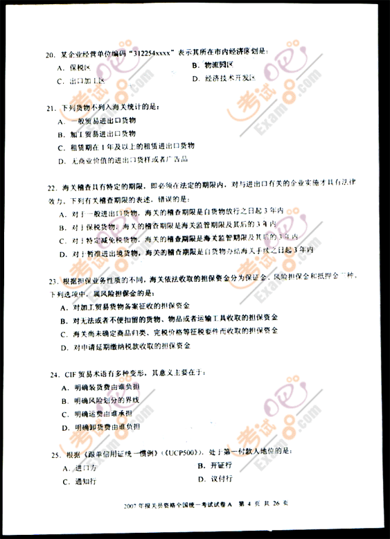 考试吧提供2007年报关员考试试题