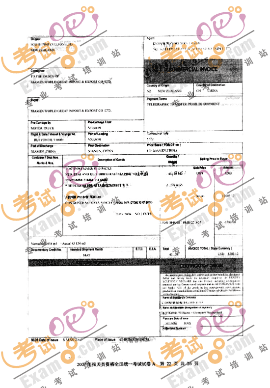 考试吧提供2007年报关员考试试题