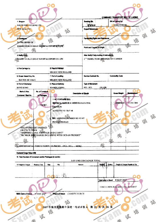 考试吧提供2007年报关员考试试题