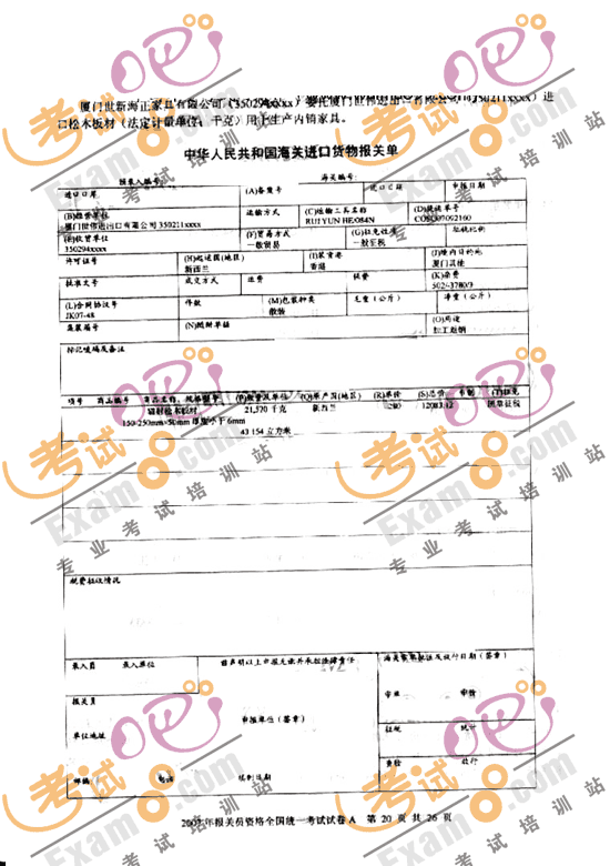 考试吧提供2007年报关员考试试题