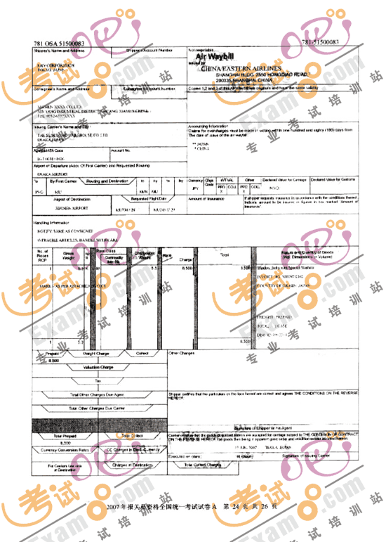 考试吧提供2007年报关员考试试题