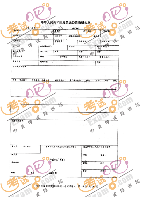 考试吧提供2007年报关员考试试题