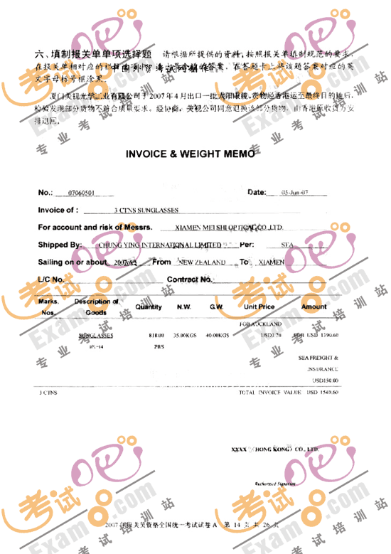考试吧提供2007年报关员考试试题