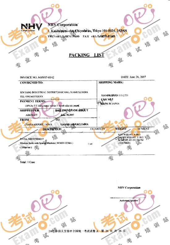 考试吧提供2007年报关员考试试题