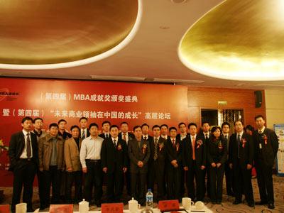 第四届MBA成就奖颁奖盛典文字实录