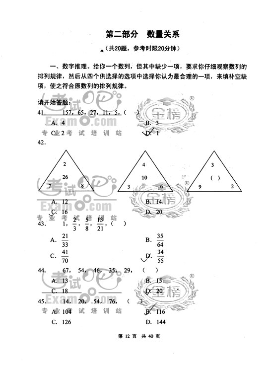 2008国家公务员考试行测真题
