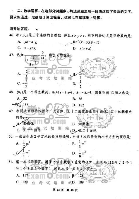 2008国家公务员考试行测真题