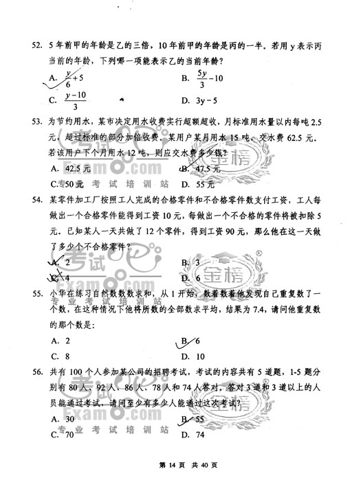 2008国家公务员考试行测真题