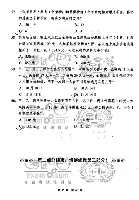 2008国家公务员考试行测真题