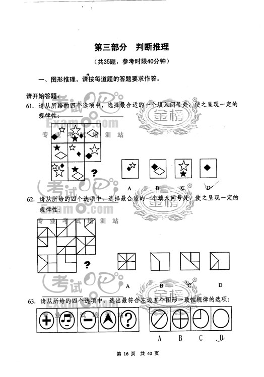 2008国家公务员考试行测真题