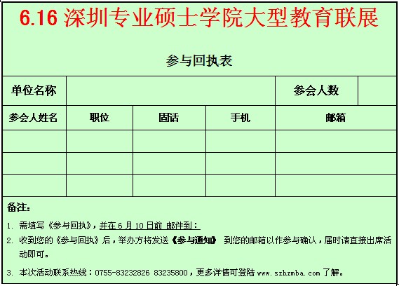 教育展回执表